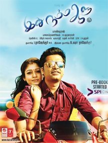 Click to know more about Idhu Namma Aalu