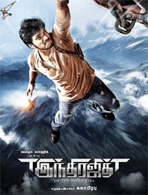 Indrajith review