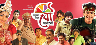 Janla Diye Bou Palalo Review