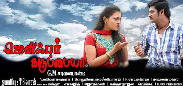 Jennifer Karuppaiya Tamil Movie