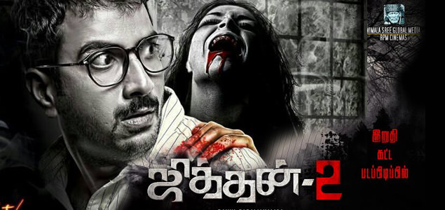 Jithan 2 Tamil Movie