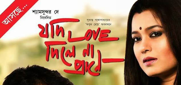 Jodi Love Dile Na Prane Bengali Movie