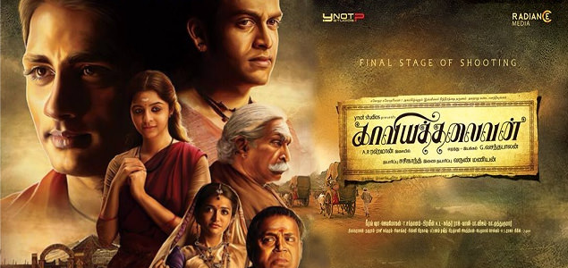 Kaaviya Thalaivan Tamil Movie