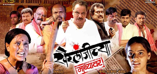 Khairlanjichya Mathyavar Marathi Movie