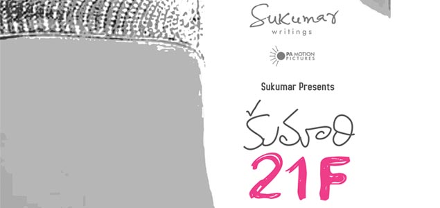 Ala Ela girl roped in for Sukumars Kumari 21 F