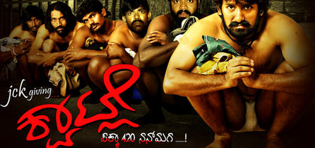Kwatle Kannada Movie