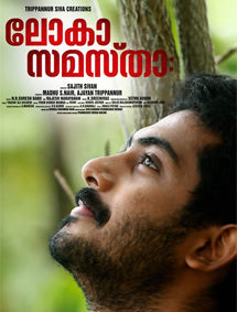 Loka Samastha review