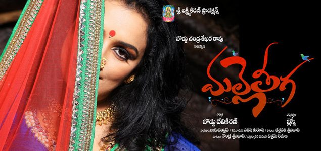 Malleteega Telugu Movie