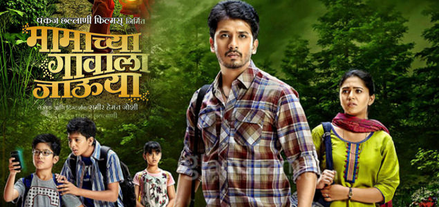 Mamachya Gavala Jaaoo Yaa Marathi Movie