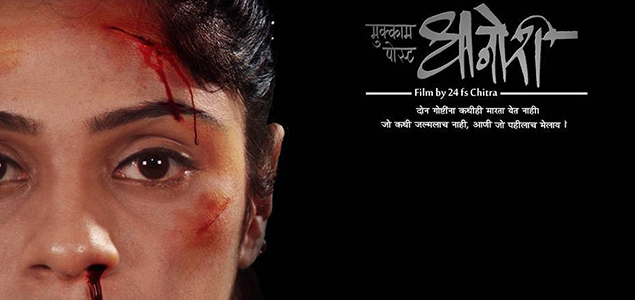 Mukkam Post Dhanori Marathi Movie