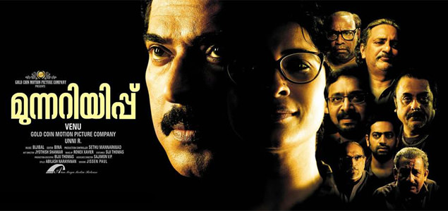 Munnariyippu Malayalam Movie