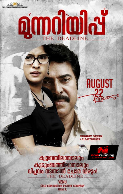 Munnariyippu malayalam movie 2025 online with english subtitles