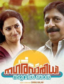 Nagaravaridhi Naduvil Njan review