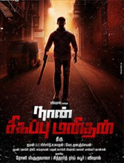 Click to know more about Naan Sigappu Manithan