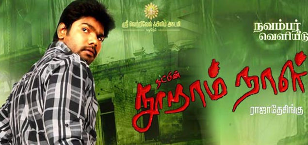 Natpin Nooram Naal Tamil Movie