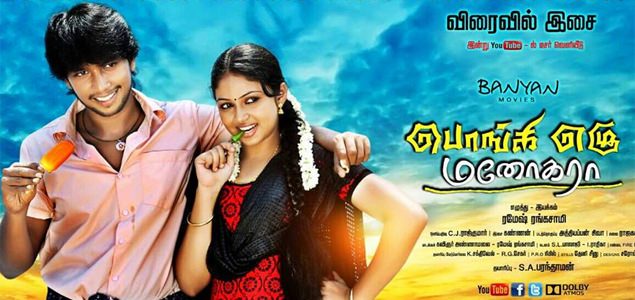 Ponge Ezhu Manohara Tamil Movie