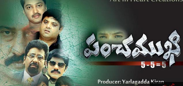 Panchamukhi Telugu Movie