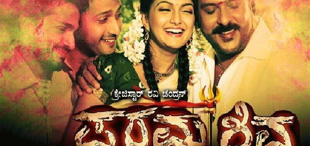 Paramashiva Kannada Movie