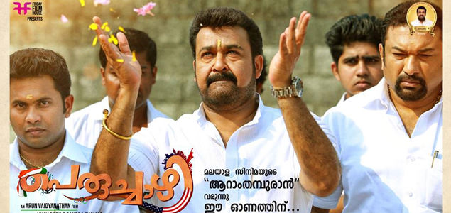 Peruchazhi first song released