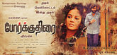 Trailer - Porkuthirai Video