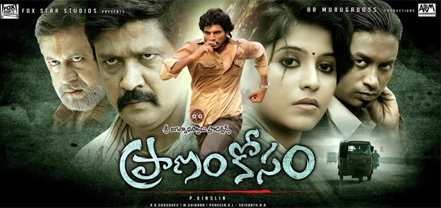 Praanam Kosam Telugu Movie