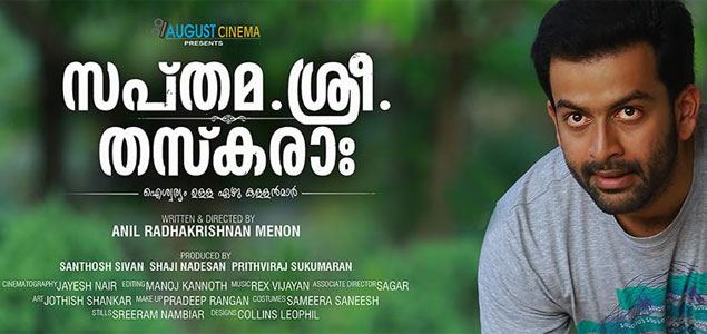 Sapthama Shree Thaskaraha Malayalam Movie