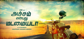 Trailer - Achcham Yenbadhu Madamaiyada Video