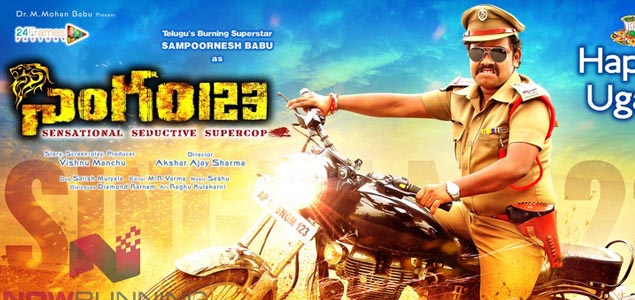 Singham 123 Telugu Movie