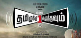 Song Teaser - Tamilukku En Ondrai Aluthavum