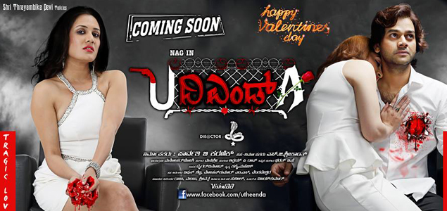 U The End A Kannada Movie