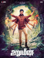 Click to know more about Urumeen