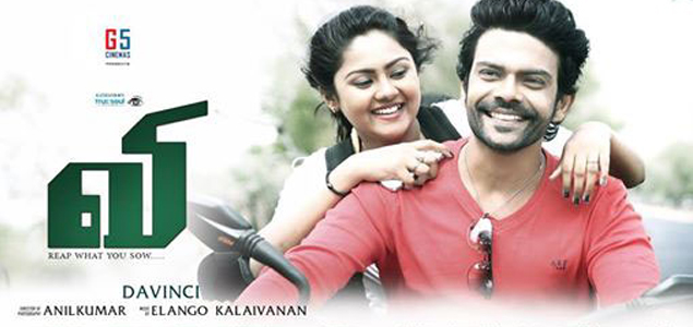 Ve Tamil Movie