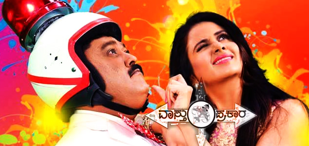 Vaastu Prakaara Kannada Movie