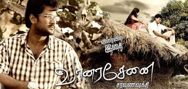 Vanara Sany Tamil Movie