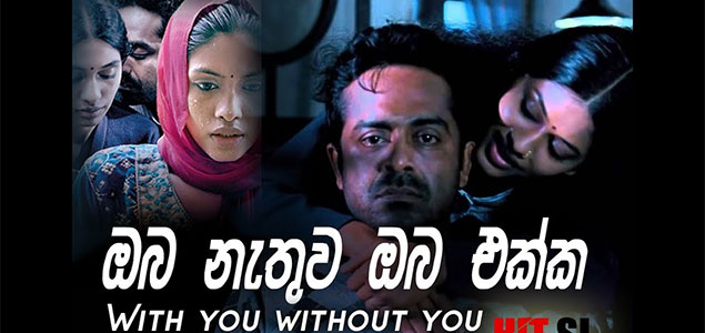 With You Without You Tamil Movie