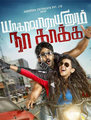 Click to know more about Yagavarayinum Naa Kaakka