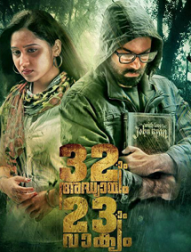 32aam Adhyayam 23aam Vaakyam review
