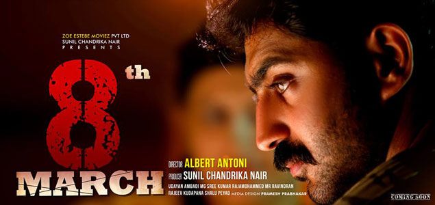 8th March Malayalam Movie