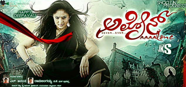 Alone Kannada Movie