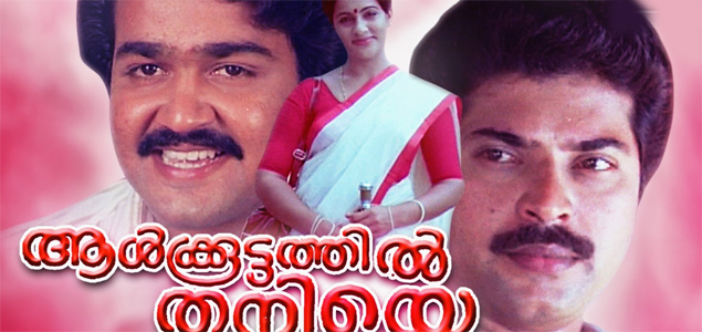 Aalkkoottathil Thaniye Malayalam Movie