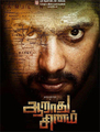 Click to know more about Aarathu Sinam