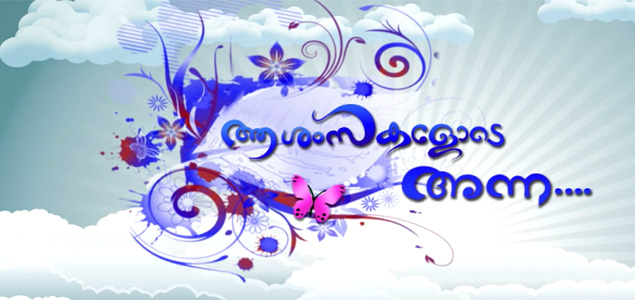 Aashamsakalode Anna Malayalam Movie