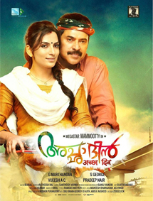 Acha Dhin review