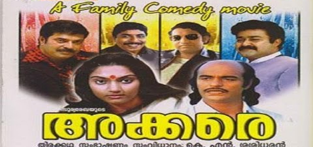 Akkare Malayalam Movie