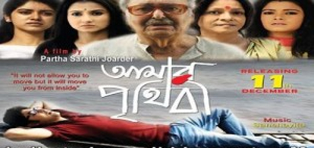 Amar Prithibi Bengali Movie