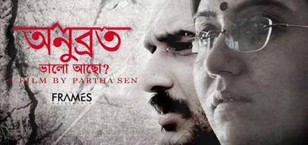 Anubrata Bhalo Acho Bengali Movie