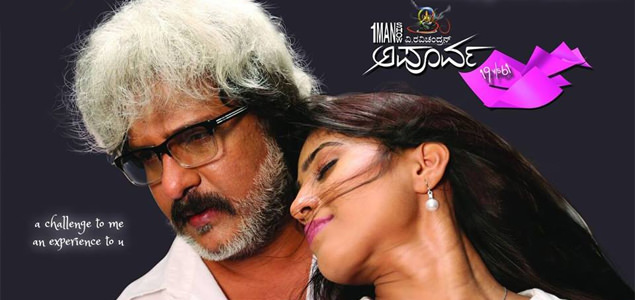 Apoorva Kannada Movie