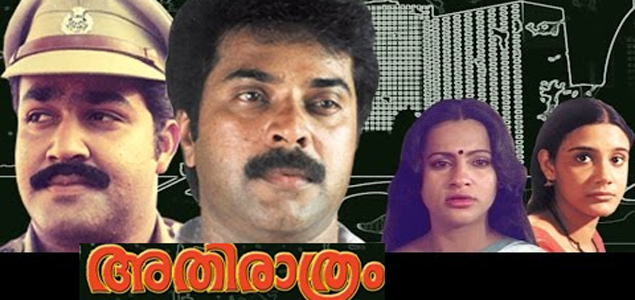 Athiratram Malayalam Movie