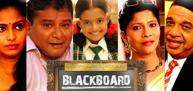 Blackboard Marathi Movie