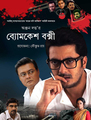 Click to know more about Byomkesh Bakshi